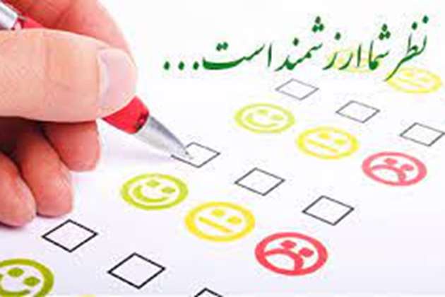 رضايت سنجي